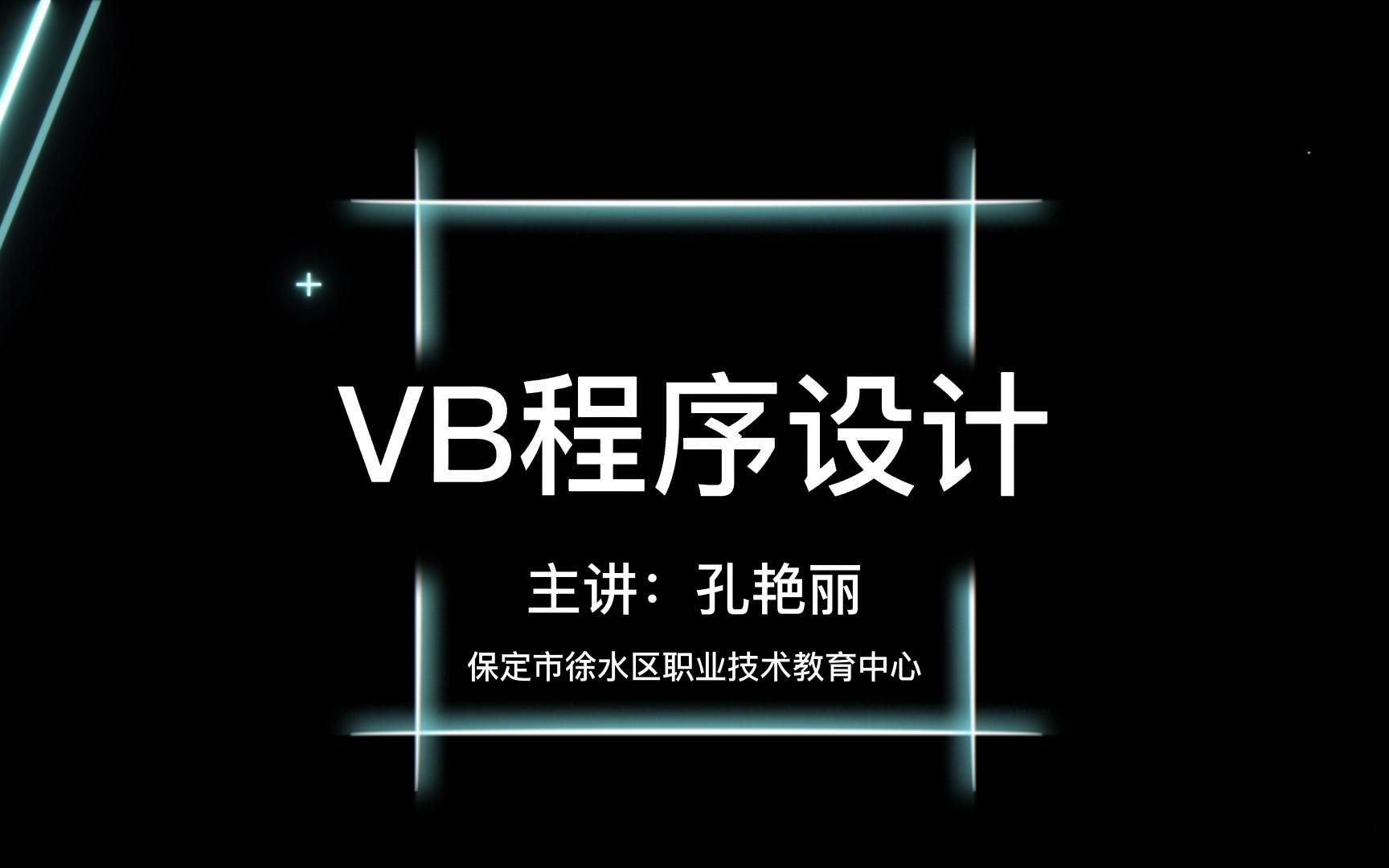 vb调用语句用法？(12/28)