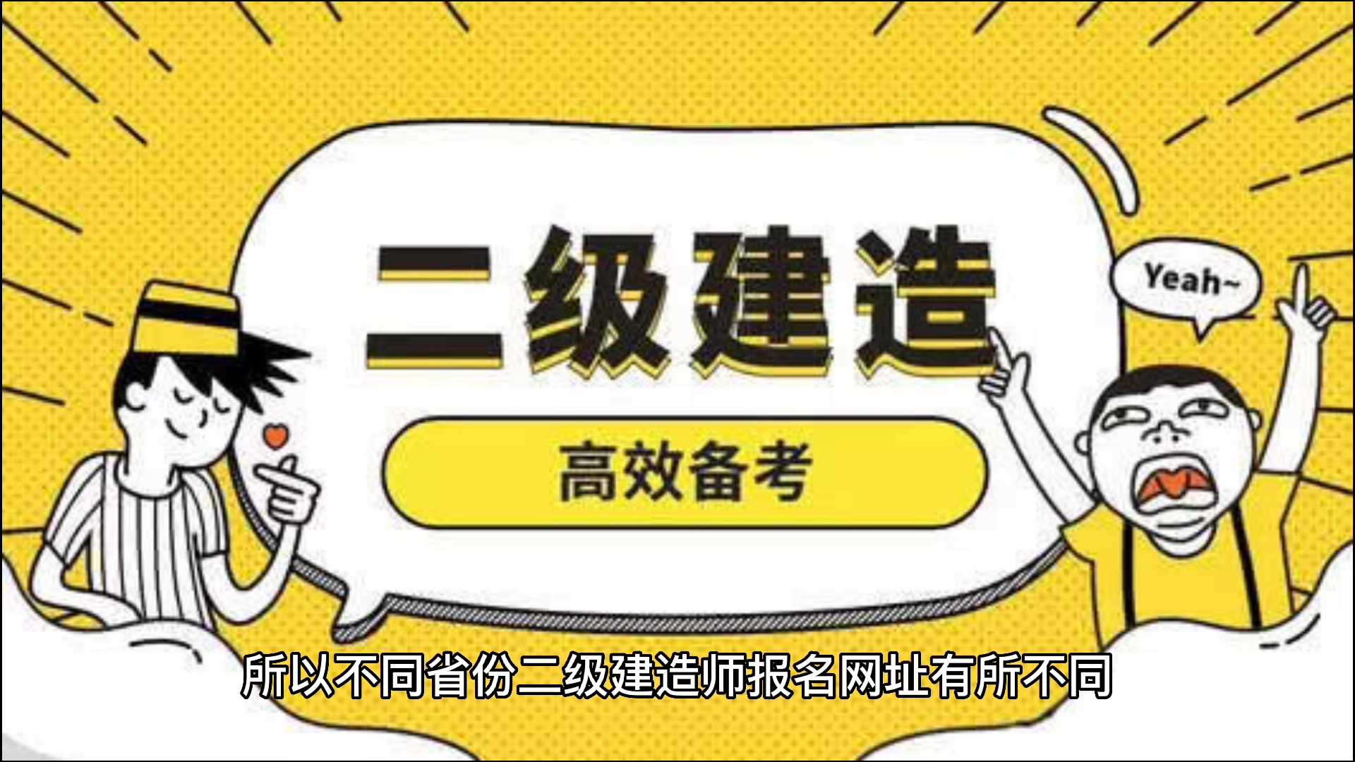 二建官网报名入口,想考二级建造师怎么报名