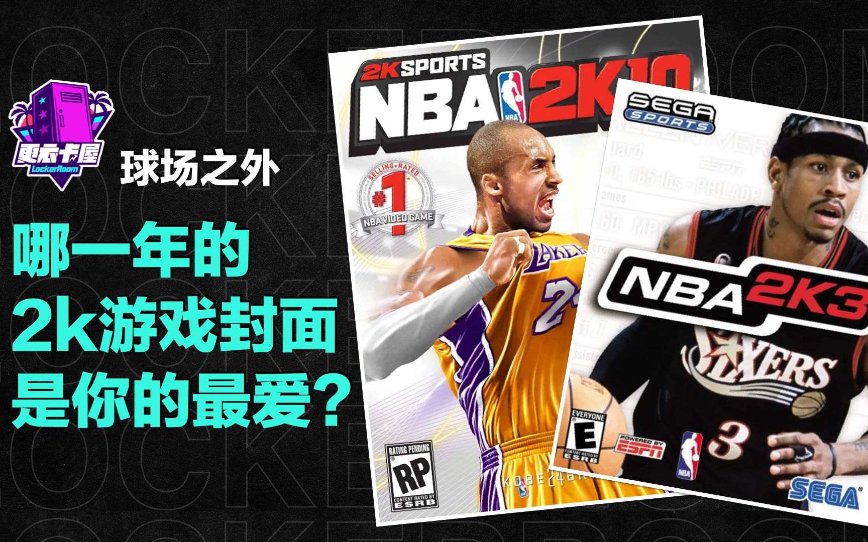 nba游戏的封面