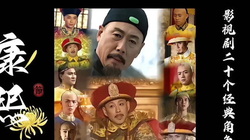 有康熙的电视剧有哪些