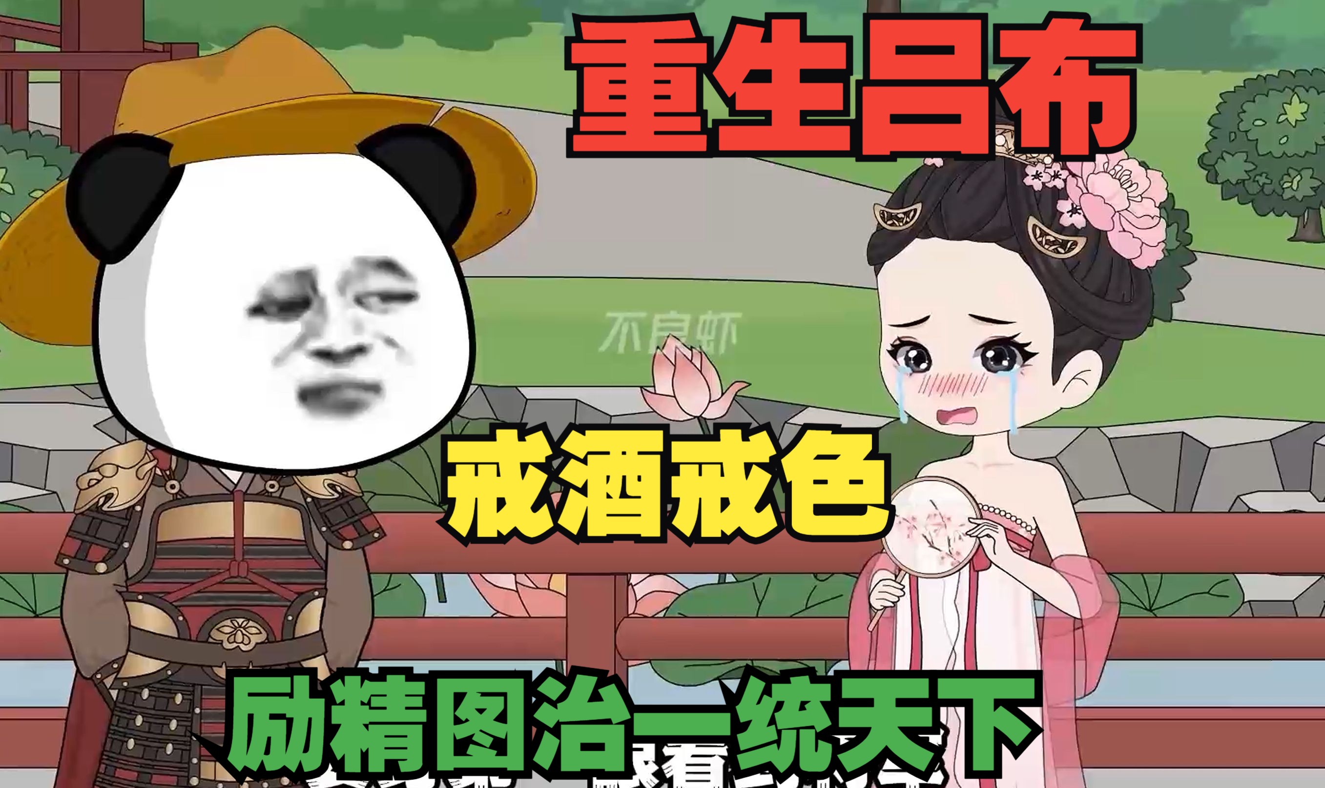 重生三国之辅佐吕布