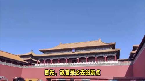 北京旅游哪里好玩(07/03更新)