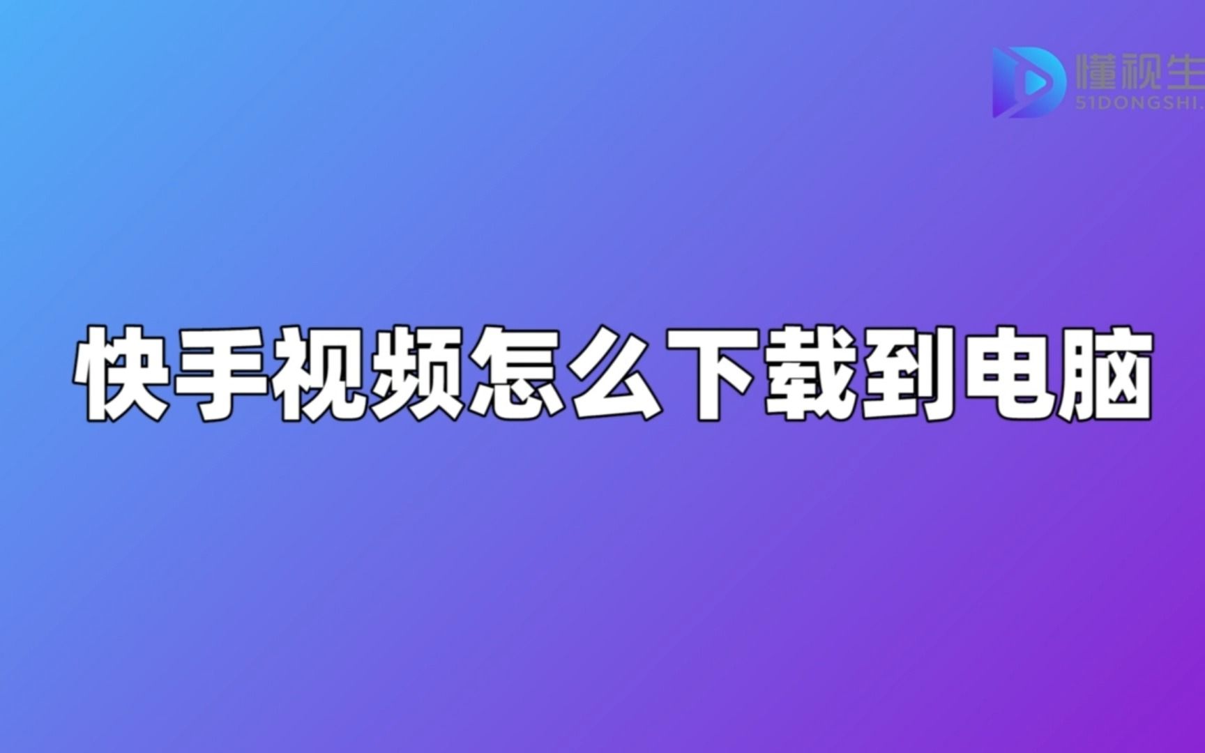 快手如何设置相册保存