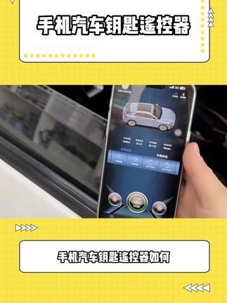 手机车钥匙怎么配对