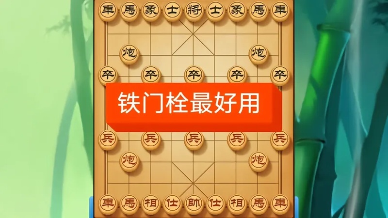 铁门栓最有效的方法(象棋最快绝杀13招)