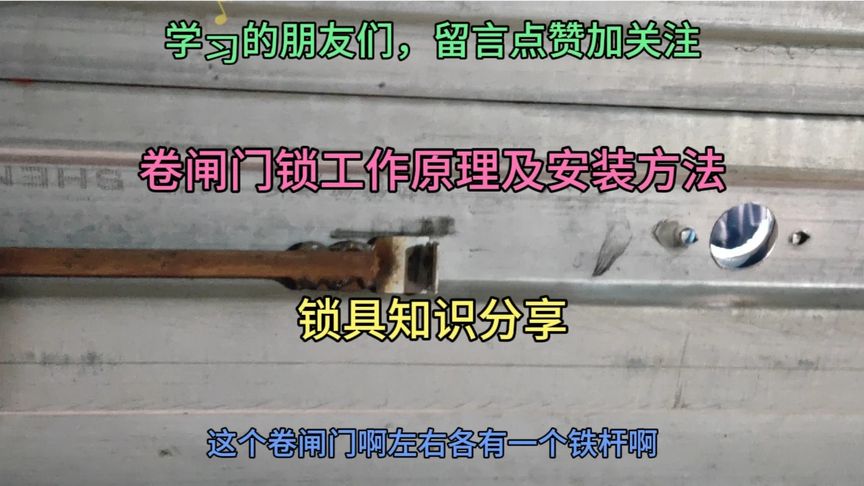 卷闸门锁工作原理