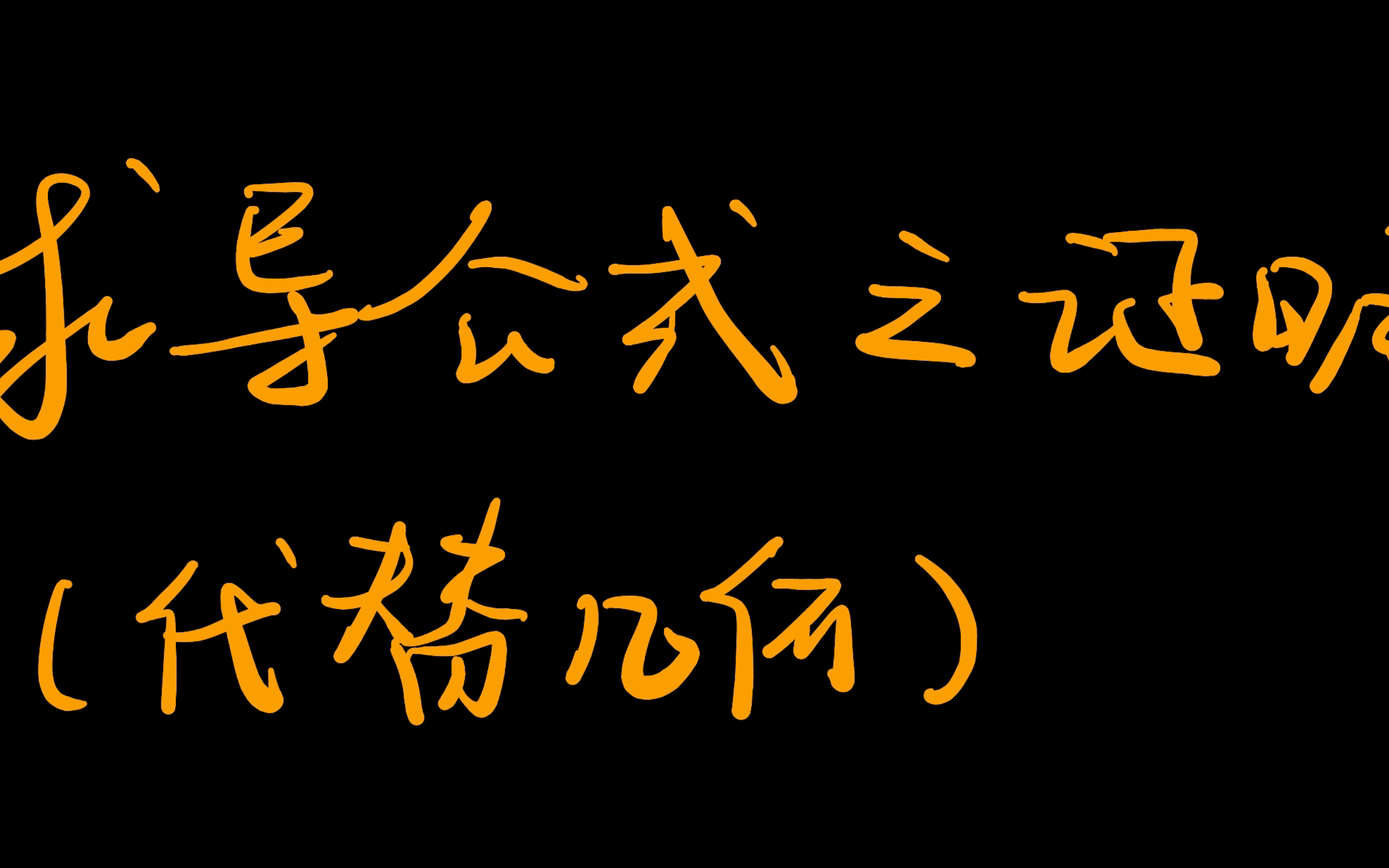 疑难杂症如何证明病因