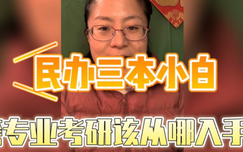 中文系跨专业考研