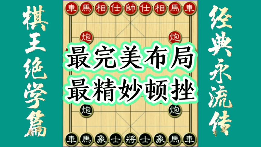 棋王赏析(02/08更新)