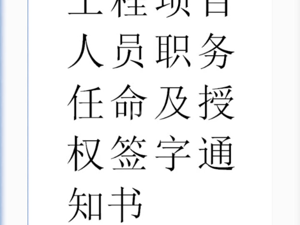 职务授权书模板(授权委托书怎么填写)