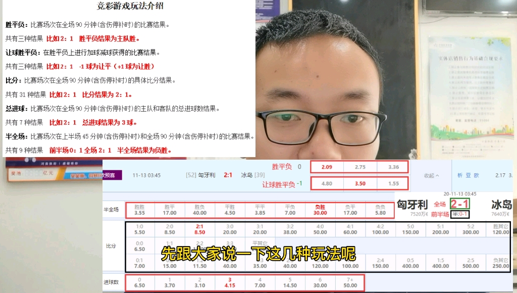 足彩怎么玩胜负