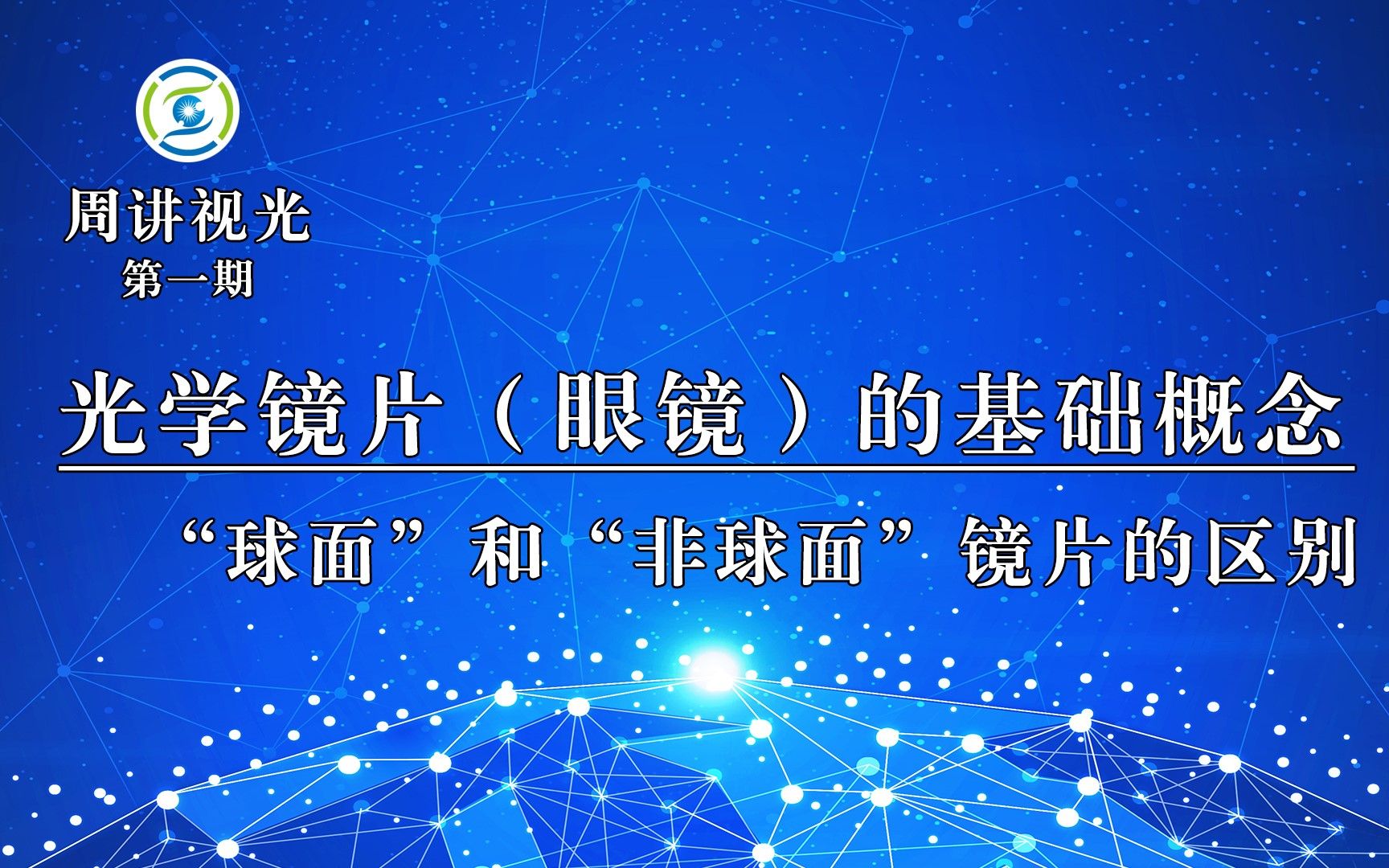 有没有能避免杂散光线影响的光学透镜？