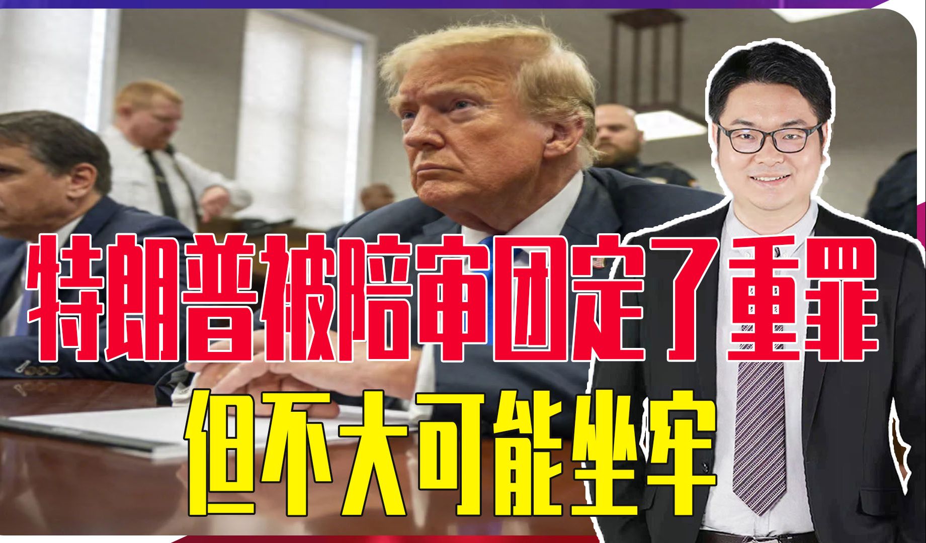 美国陪审有罪吗判几年