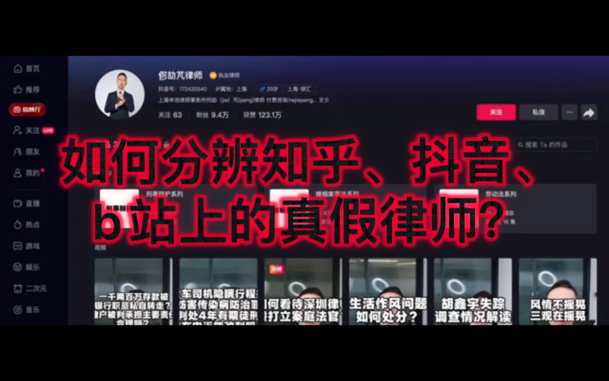 抖音上的律师怎么辨真假