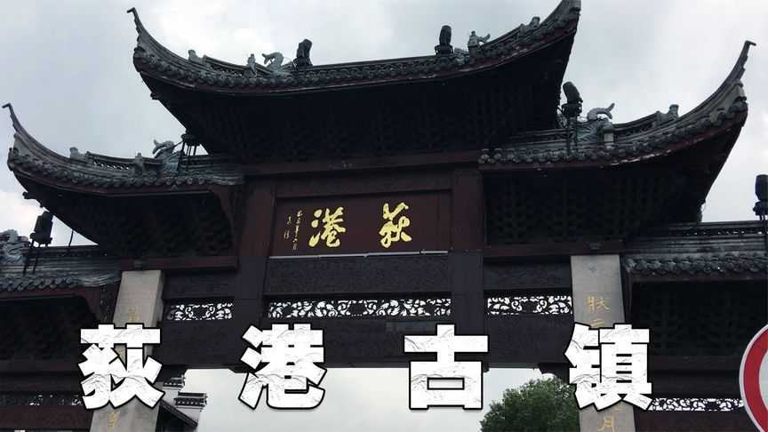 荻港怎么读音(荻港的拼音加解释)