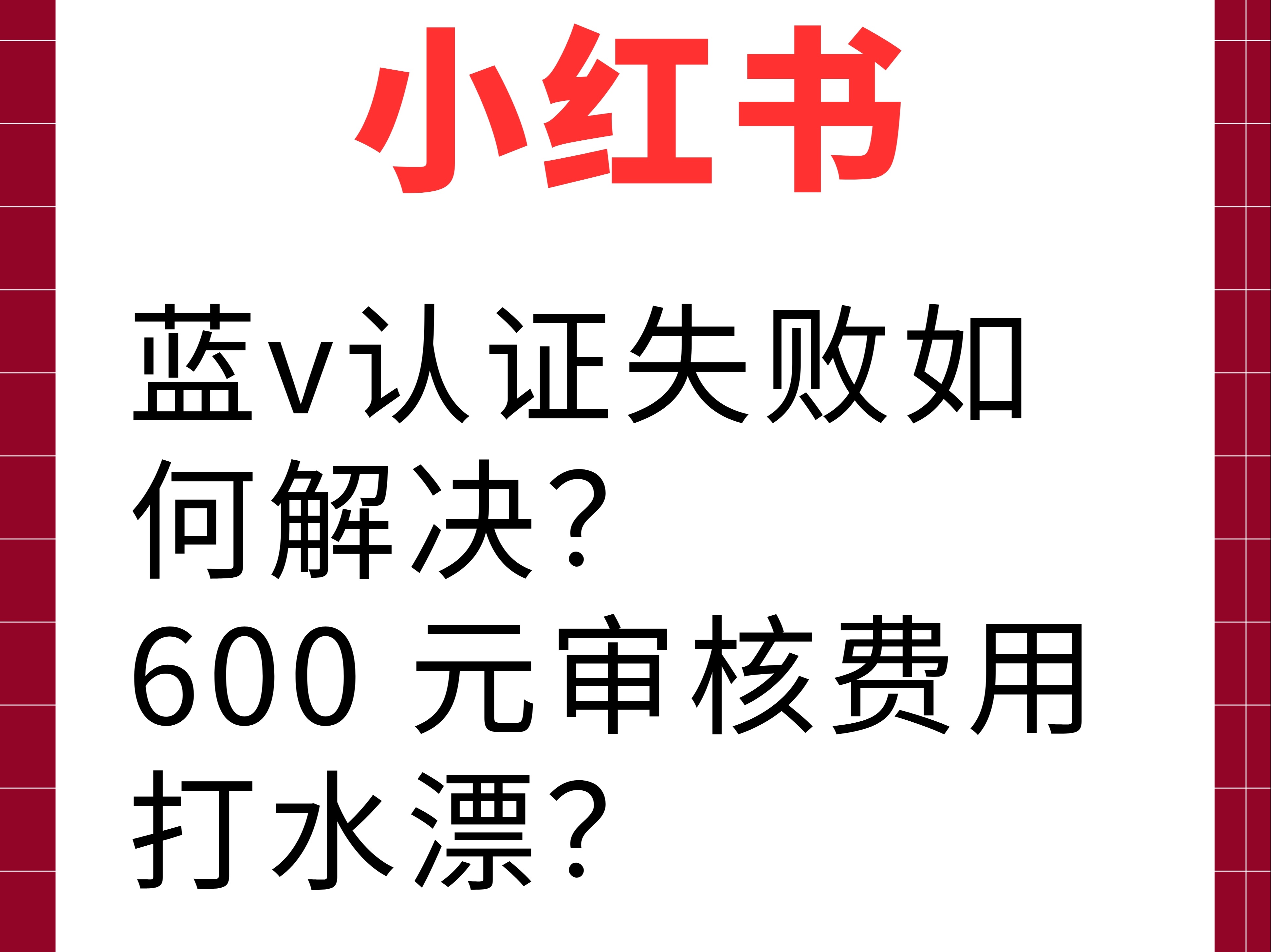 小红书账号违规了怎么解除