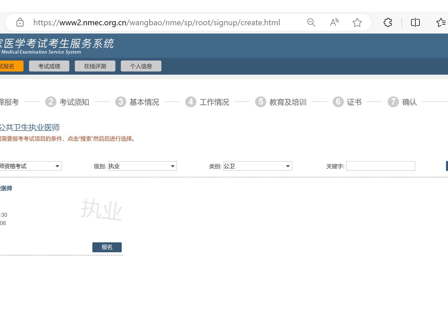 执业医师证16报名方法(12/30)