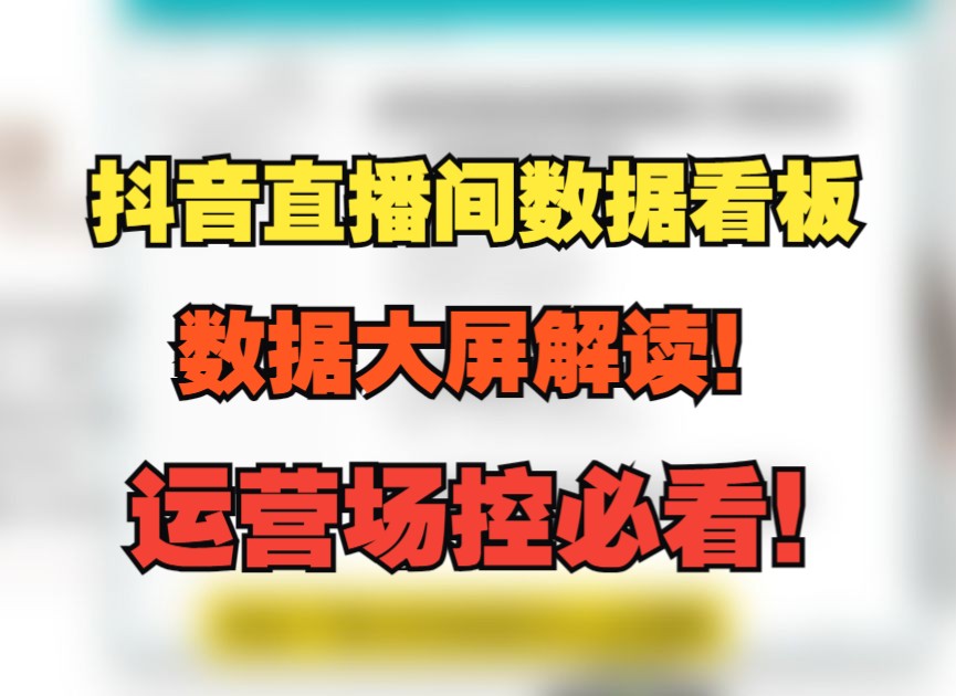 抖音主播数据后台(03/15更新)