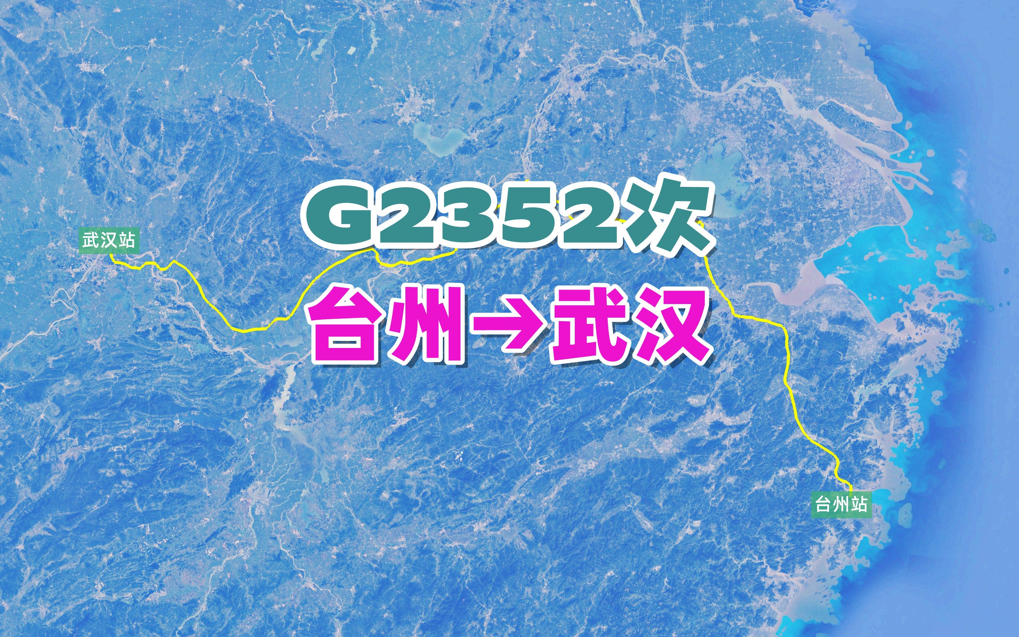 西宁到台州高铁时刻表