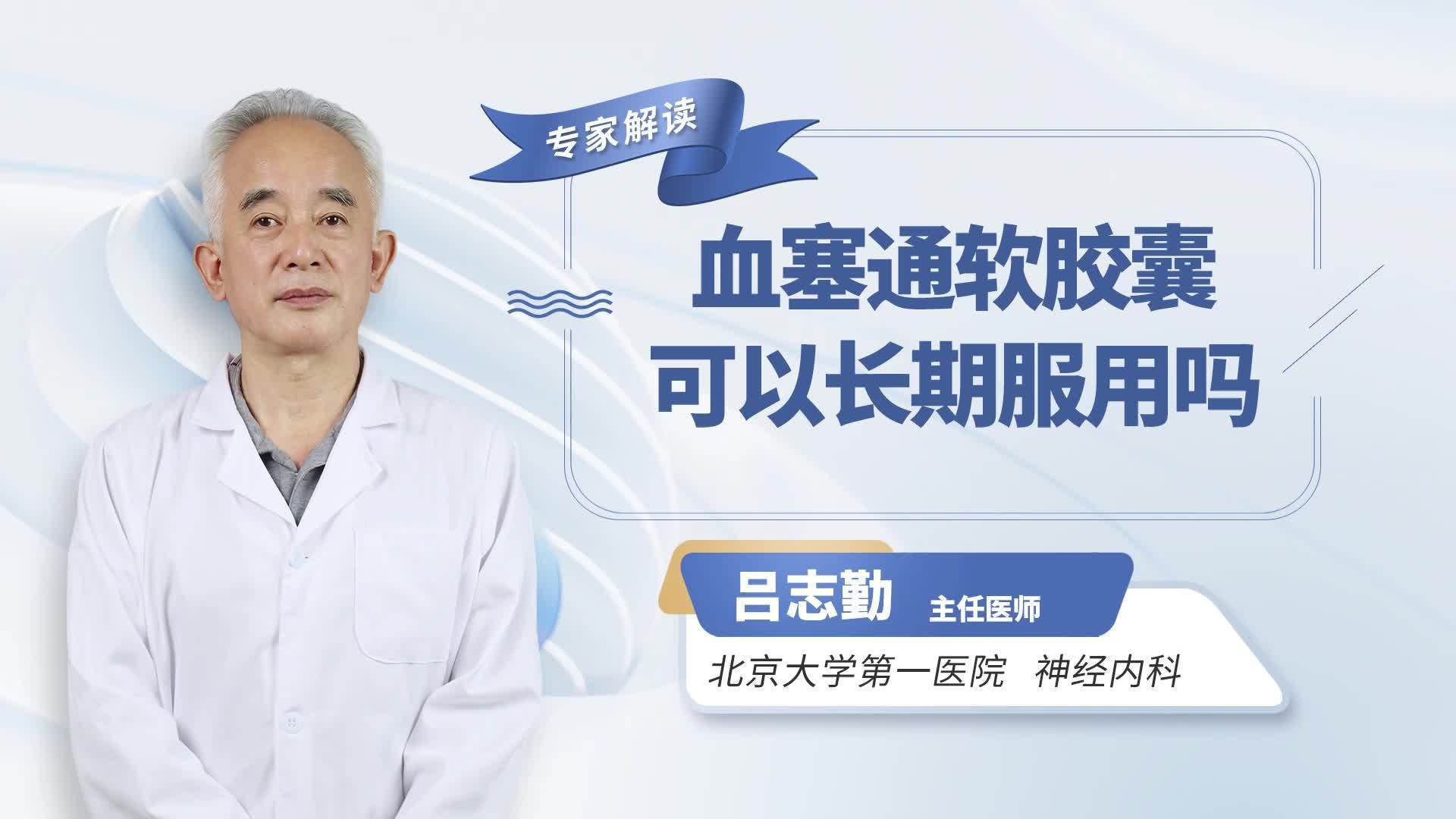 血塞通胶囊的功效与作用