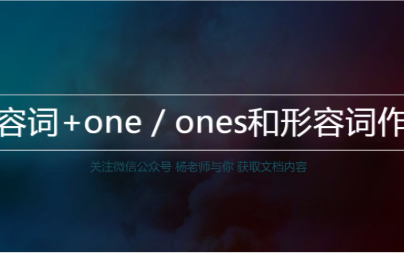 ones造句