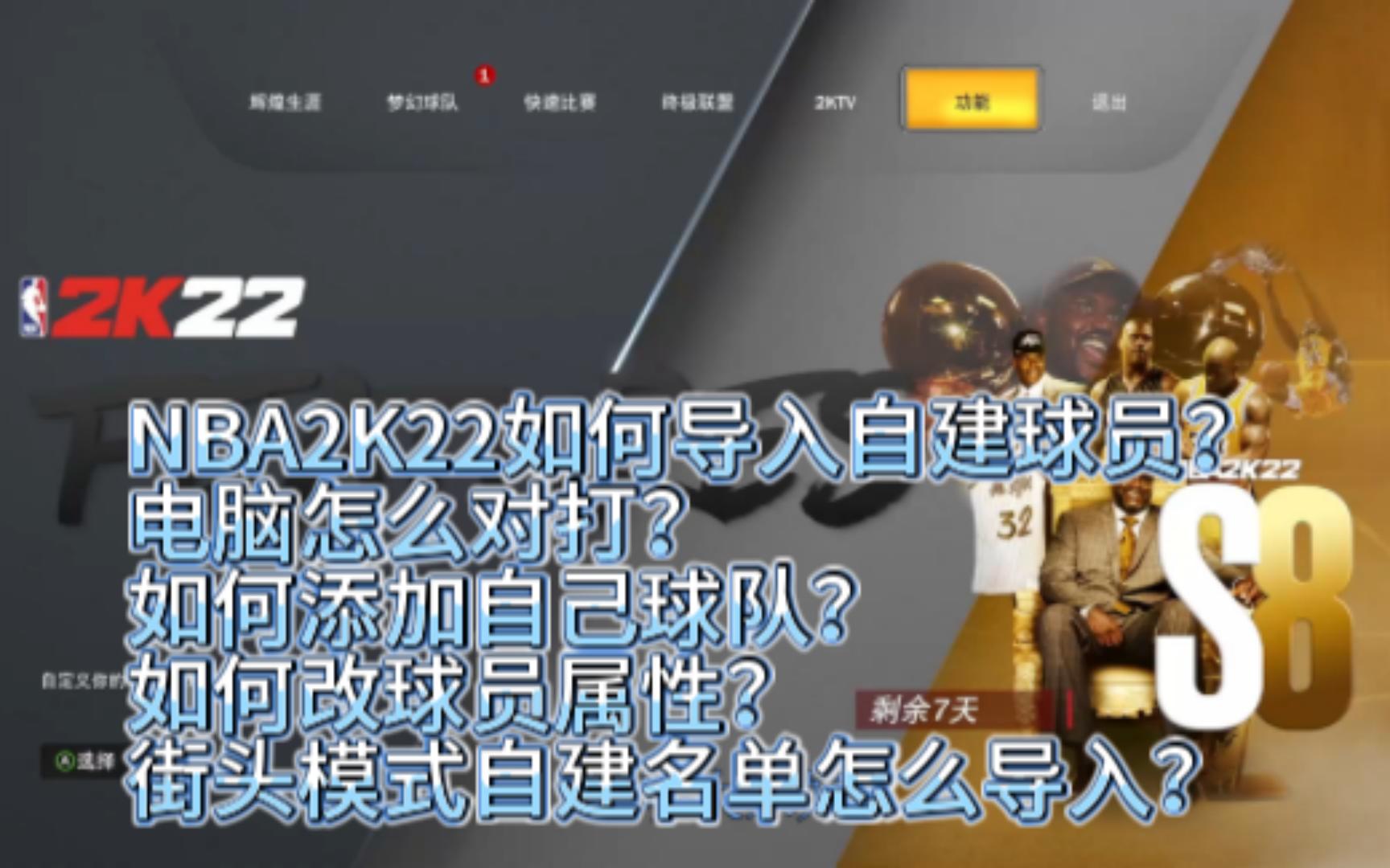 电脑版nba2k16创建一位球员怎么用？(电脑版nba2k16创建一位球员怎么用？)