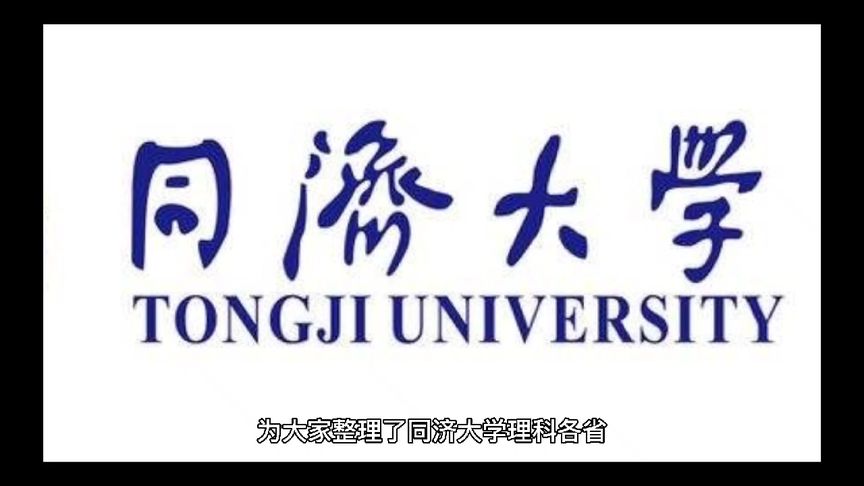 同济医科大学分数线