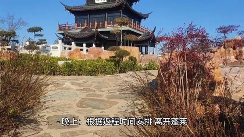 蓬莱仙岛旅游攻略