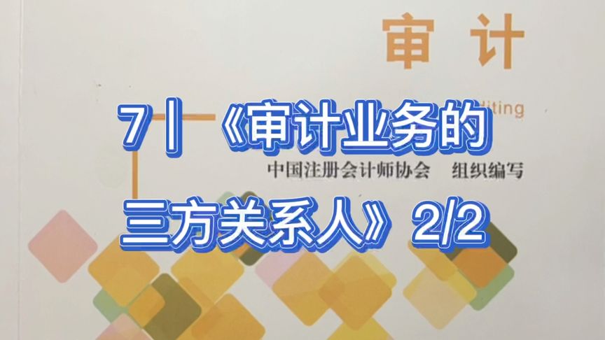 审计关系人不包括哪些(02/01更新)