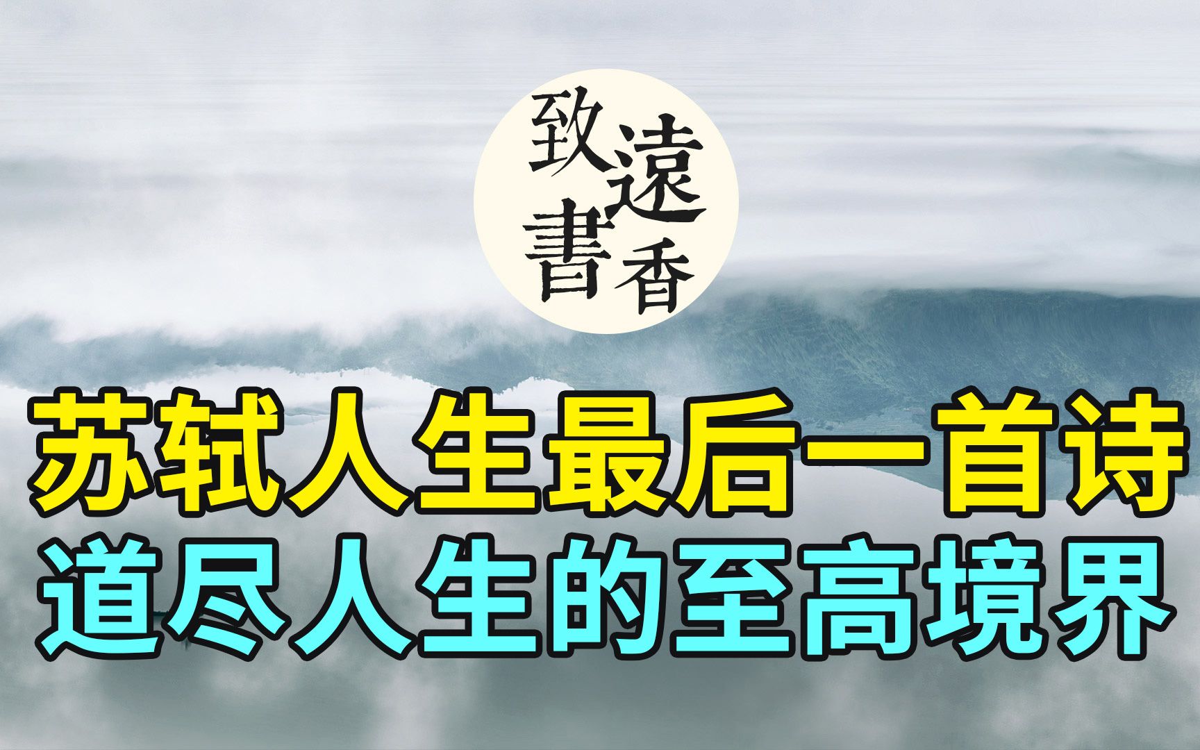 中国最美古诗词繁体(02/03更新)