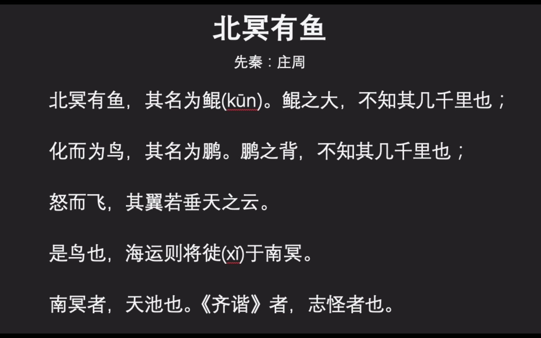 放鱼古诗带拼音(东坡古诗带拼音)