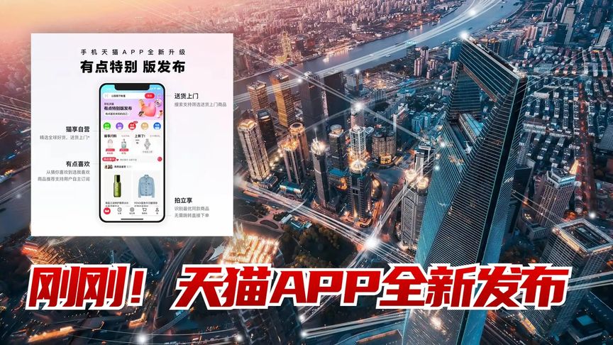 手机天猫app介绍及官方下载地址