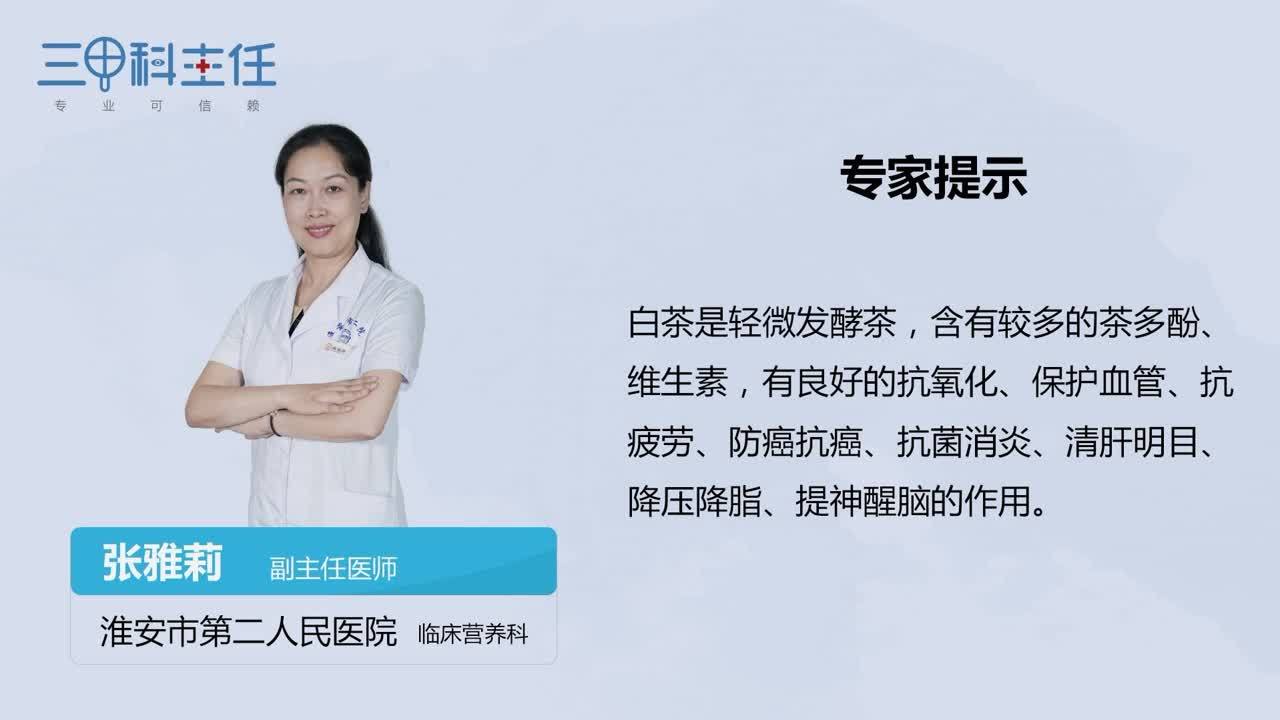 白茶的作用与功效(07/06更新)