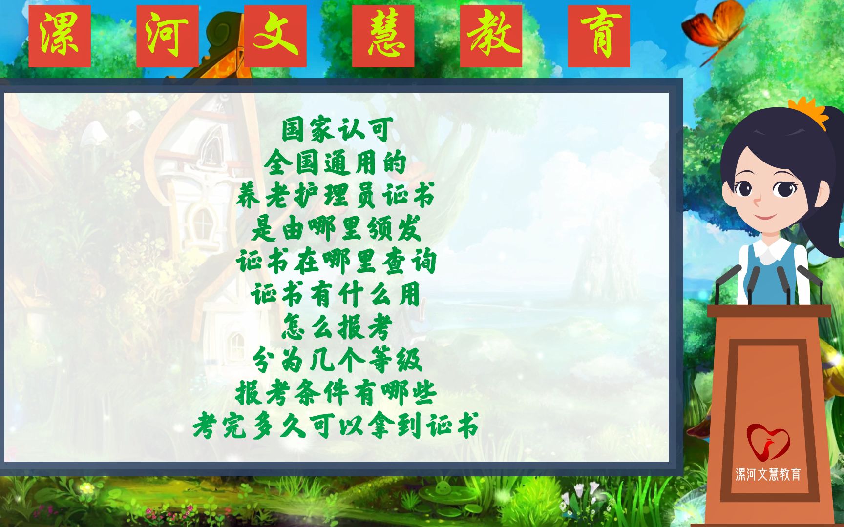 老年护理证怎么考