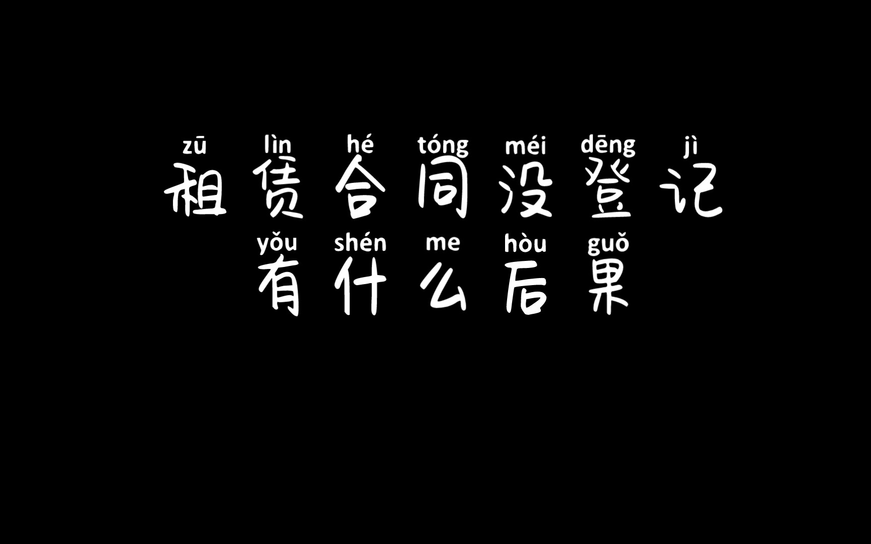 合同备案算自有住房吗