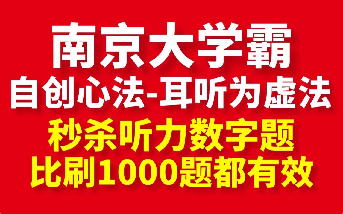 秒杀听力最有效的办法(01/27更新)