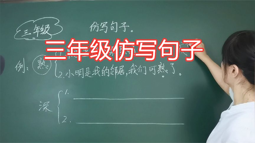 深浅造句