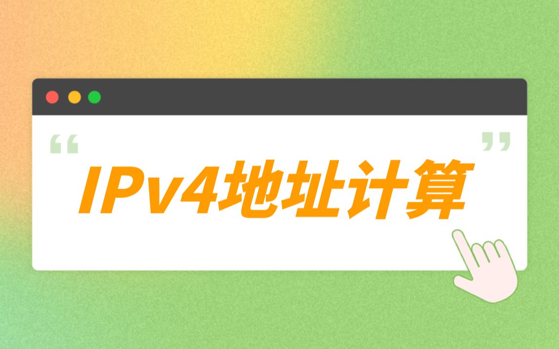 ip地址怎么才算正确？