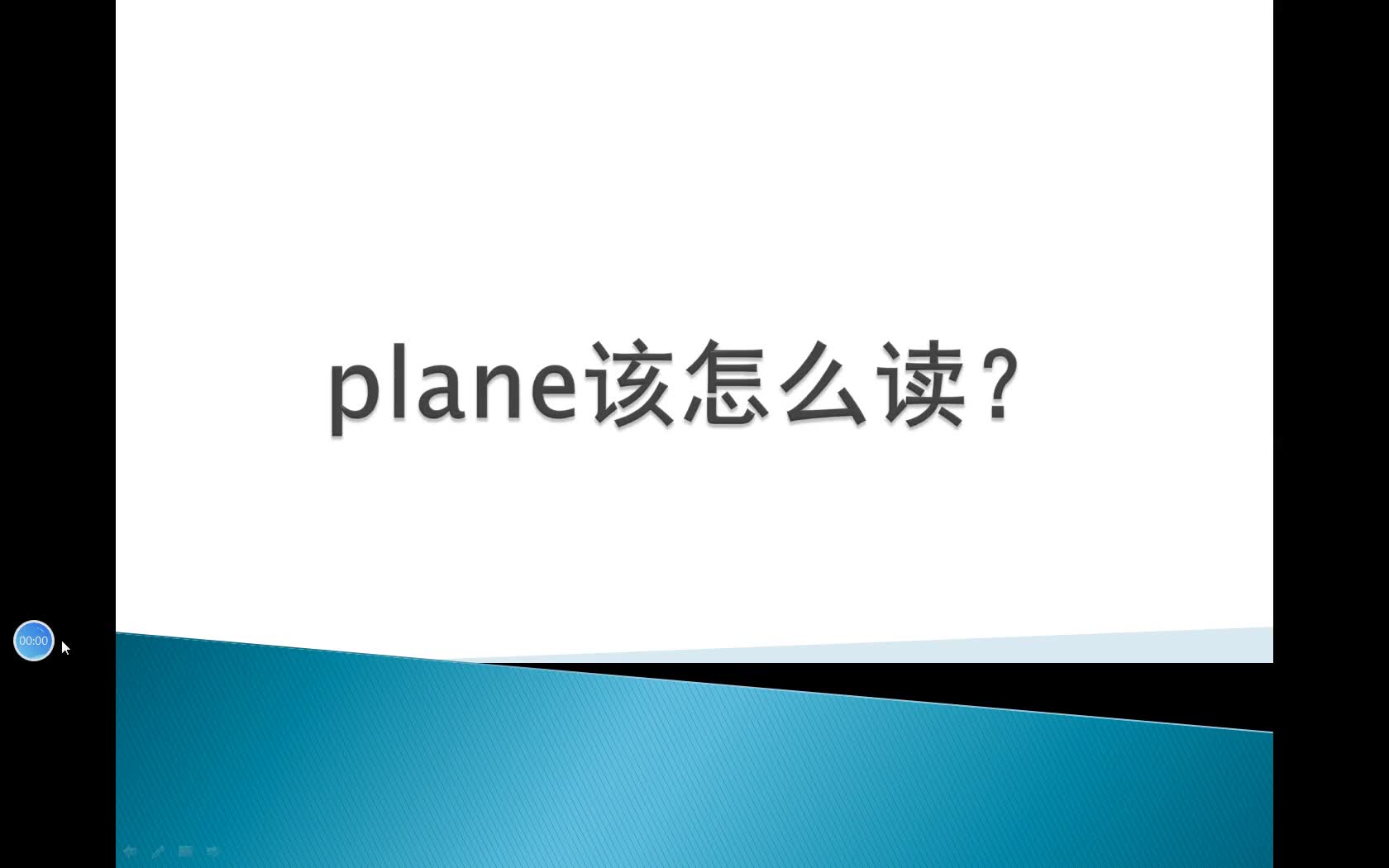 plane是什么意思英语怎么读