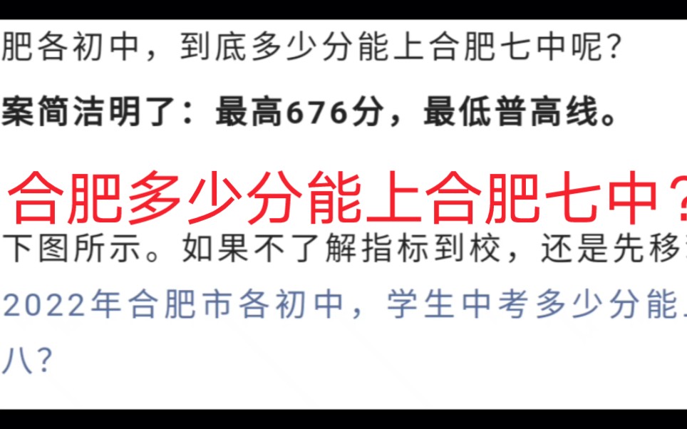 合肥7中录取分数线(01/26更新)