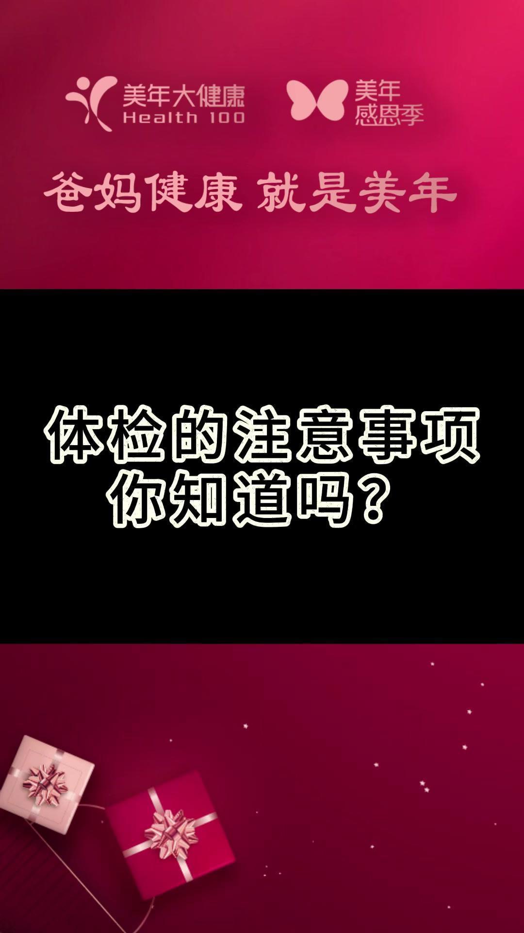 体检要注意什么