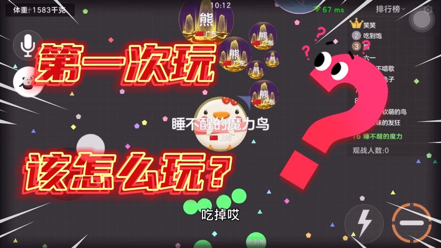 球球大作战怎么玩(01/02)