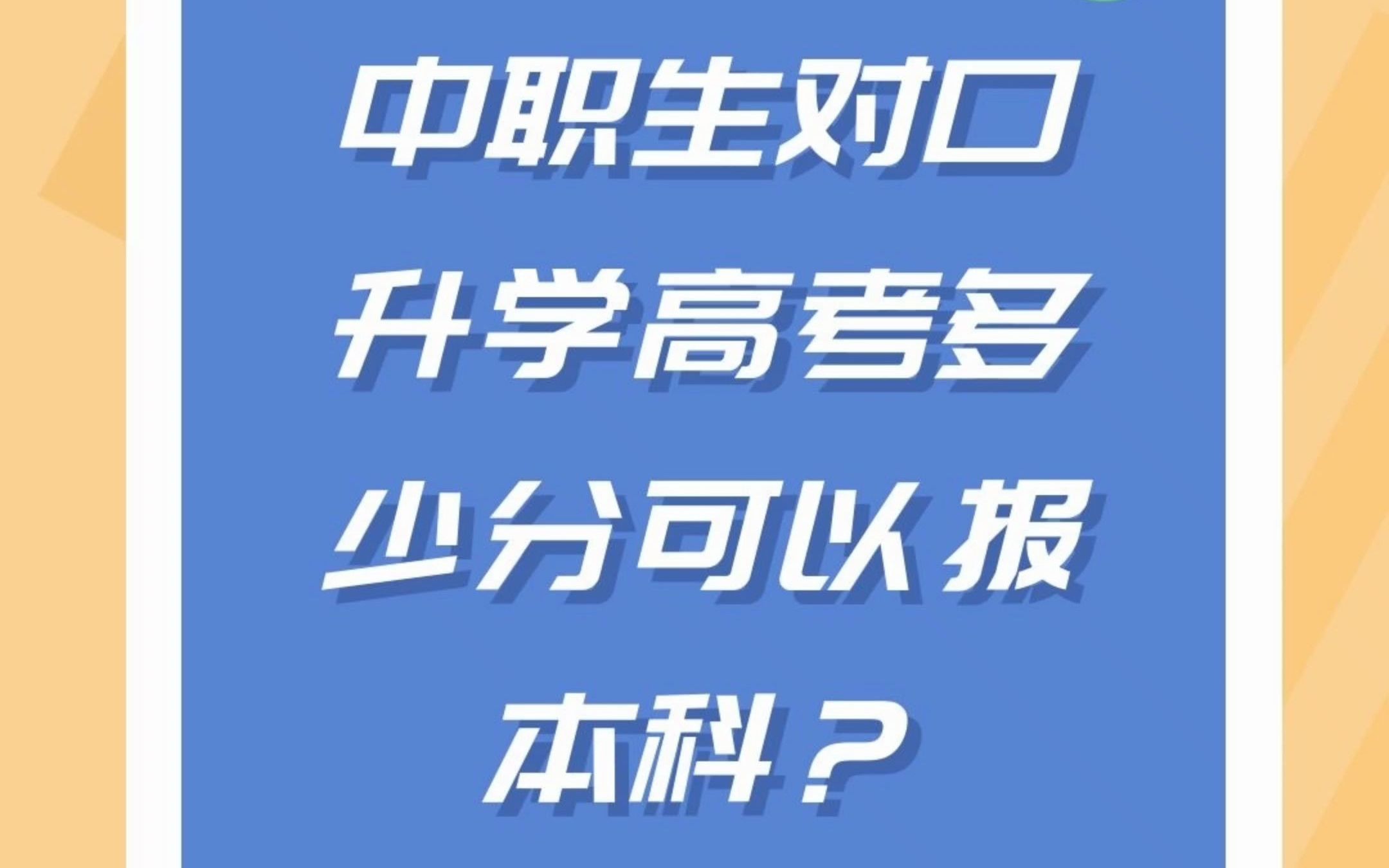 护理中专升大专分数线