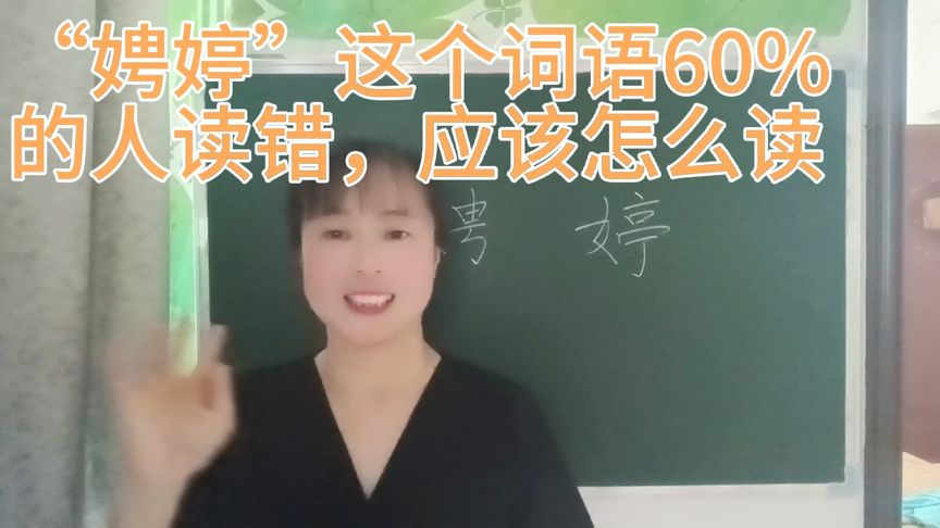 娉婷怎么读音(娉婷读音 娉婷的意思)