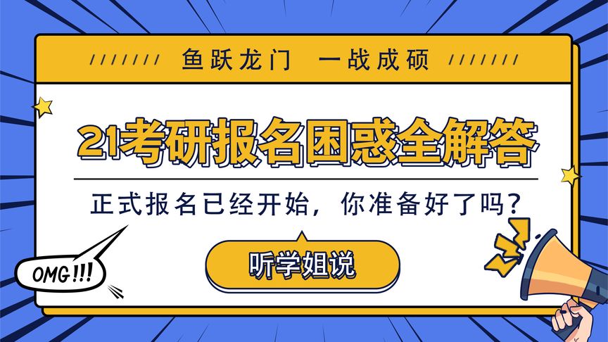 考研报名号9位数意义