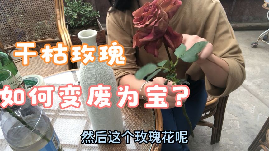 玫瑰花束多久会枯萎