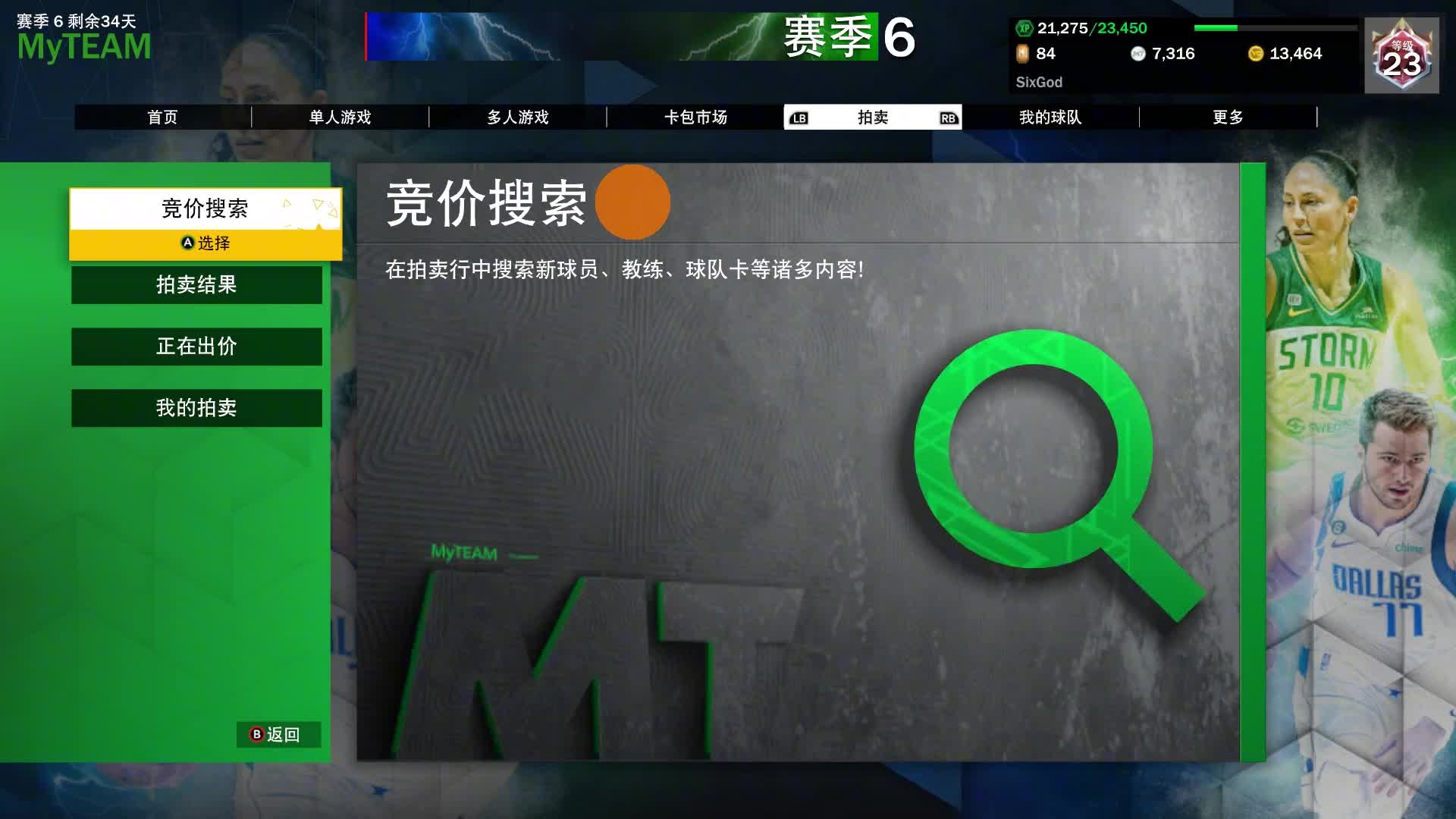 nba球员自己买篮球么