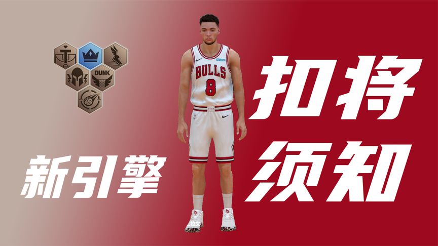 nba2kol2原地灌篮值多少才能站扣