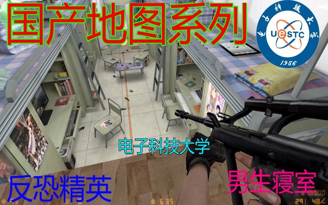 dormitory_uestc是CS的地图吗