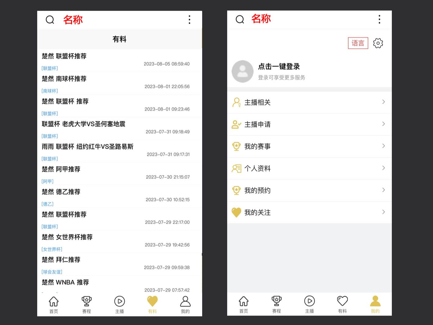龙珠体育怎么直播